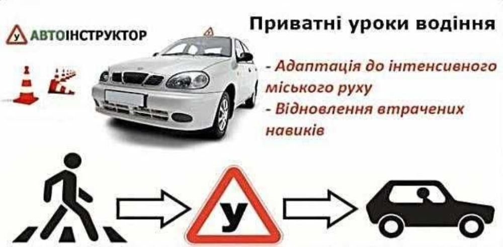 Інструктор з водіння, автоінструктор.