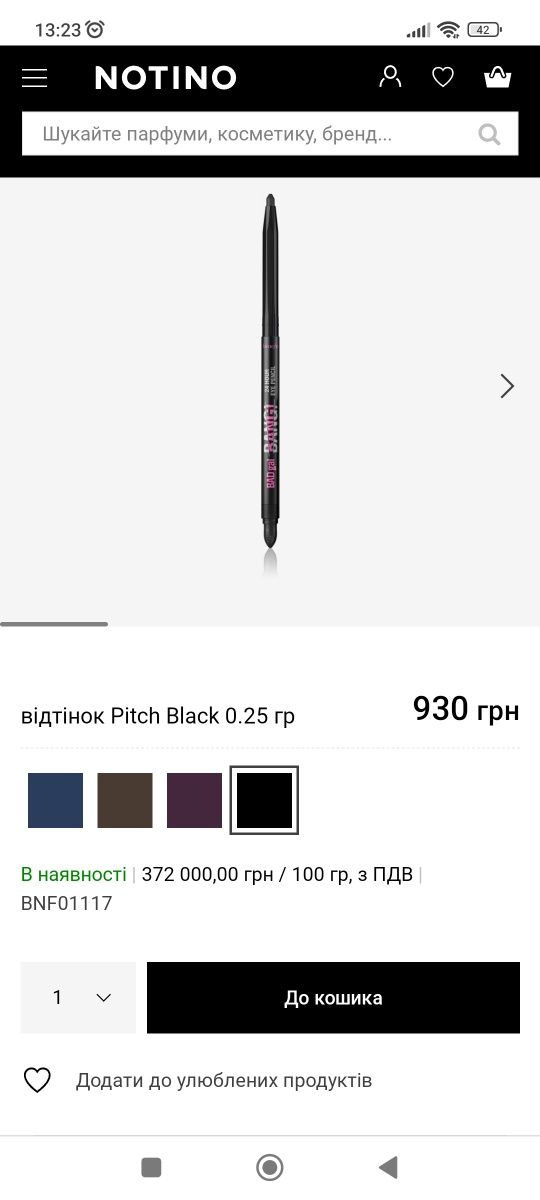 Підводка для очей Benefit BADgal BANG! Pitch black