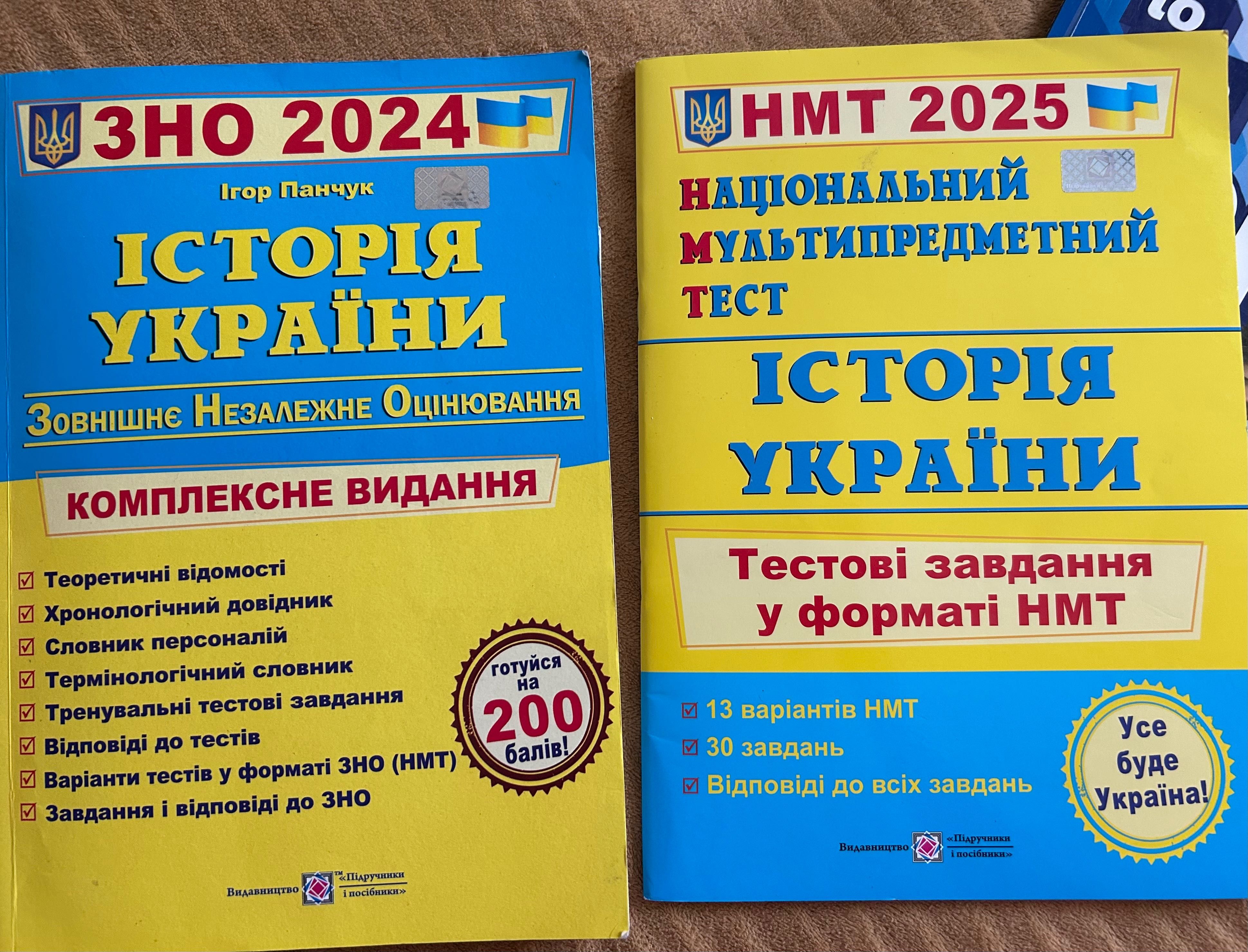 Зошит для підготовки до НМТ з історії України