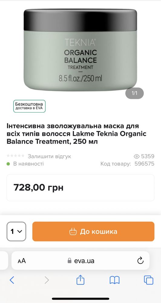 Маска для волосся Lakme Teknia Organic Balance Treatment, 250 мл