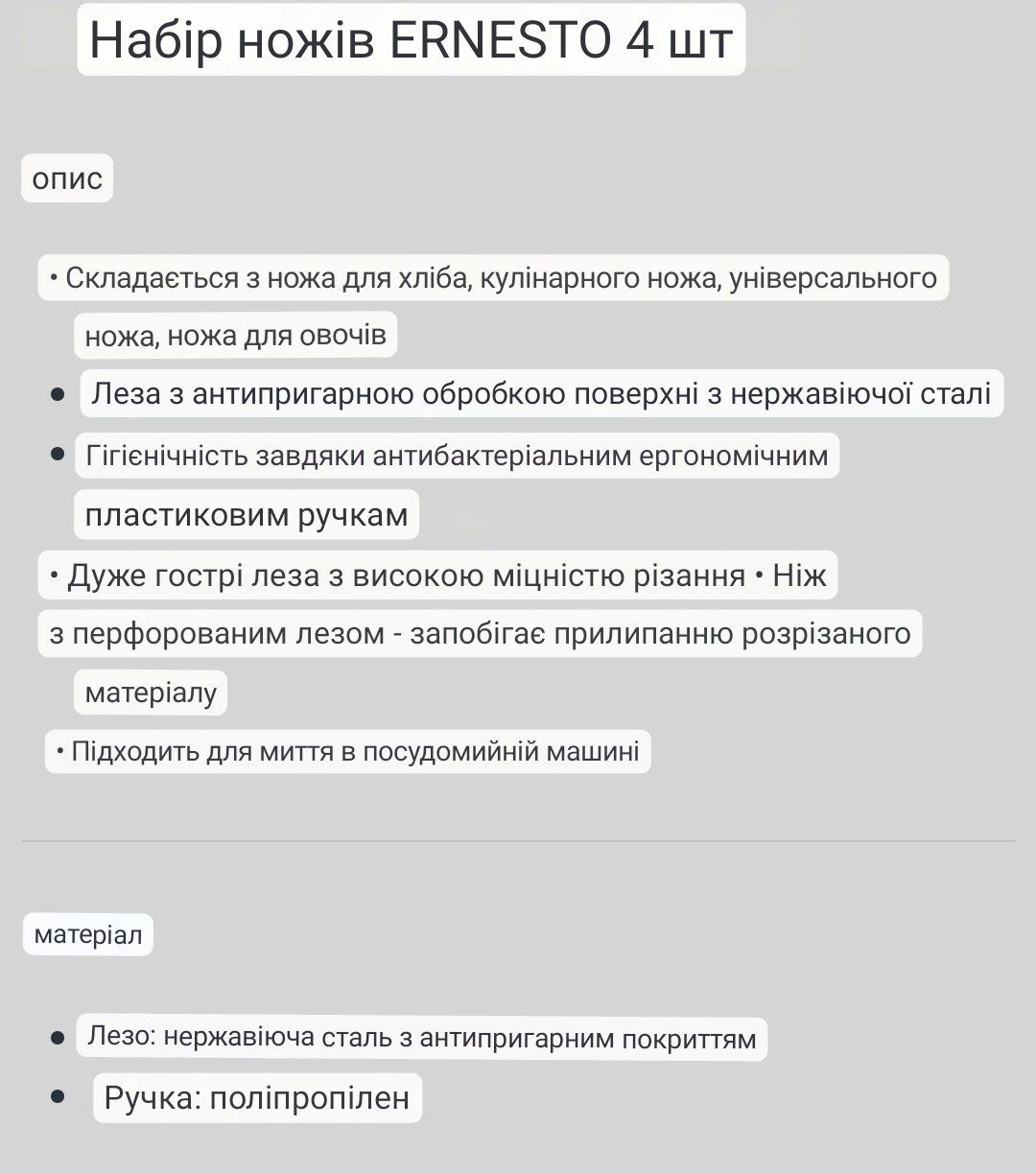 Новий!Набір ножів ERNESTO 4 шт.