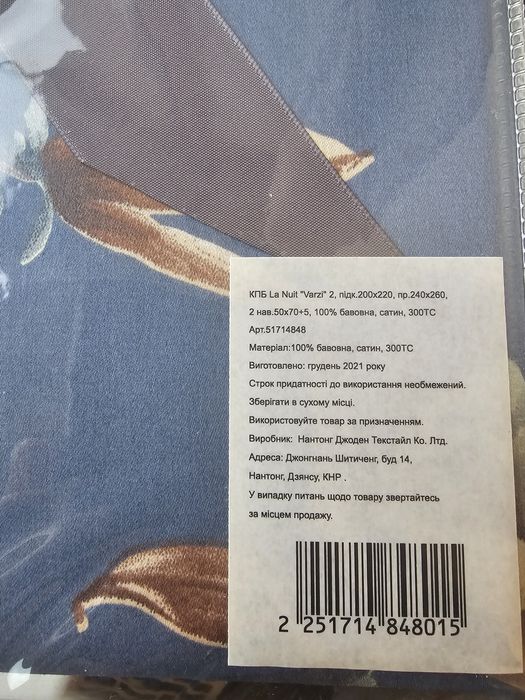 Постільна білизна La Nuit двоспальна