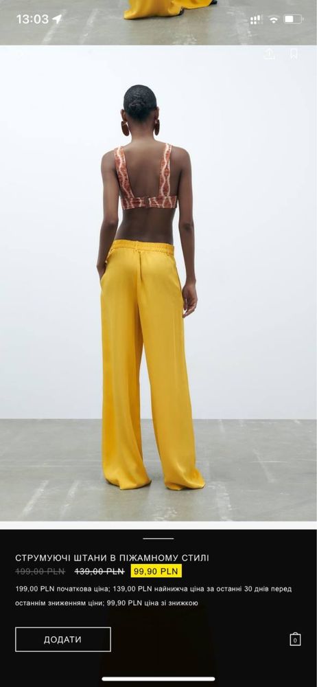 Жовті брюки-палаццо Zara