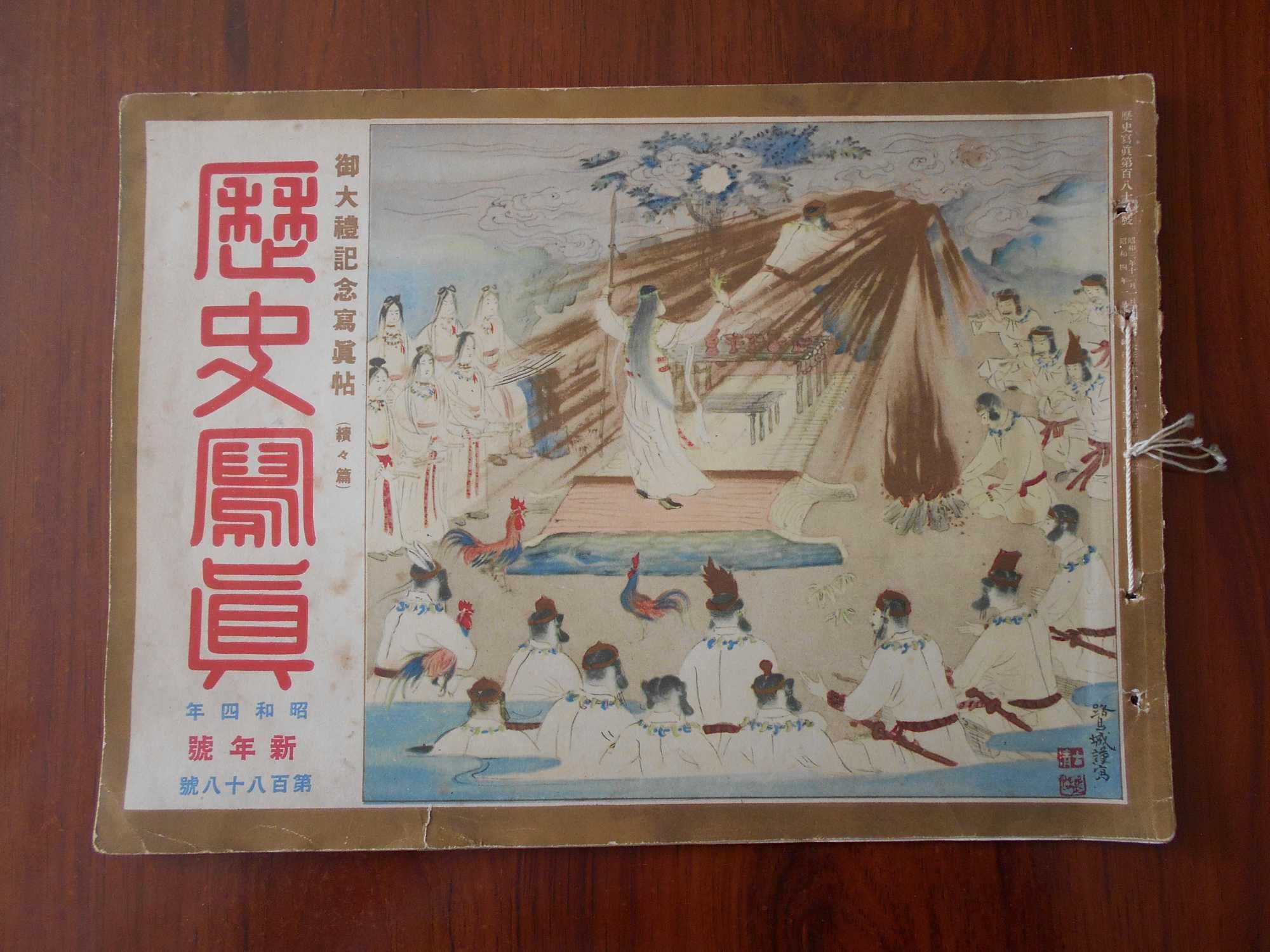 RARO álbum do Japão nacionalista com imagens do Imperador Hirohito.