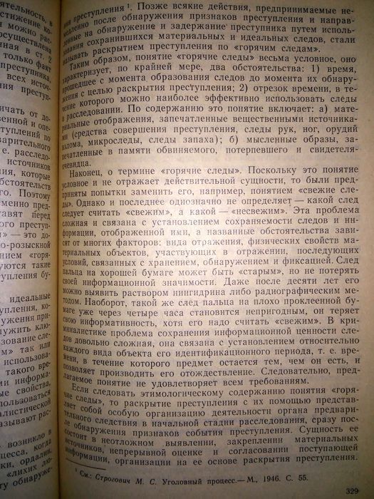 Салтевский Специализированный курс криминалистики учебник КВШ МВД СССР