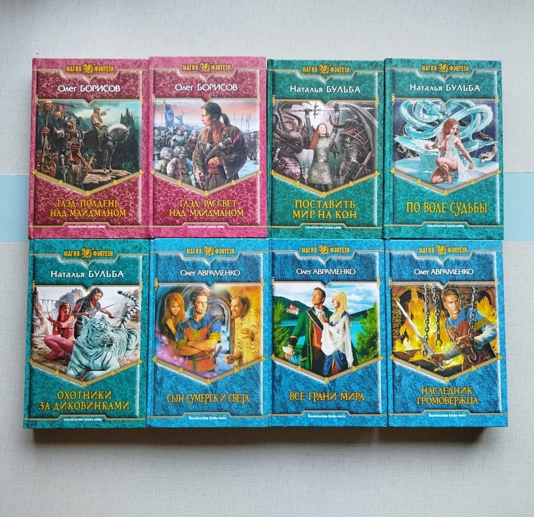 Книги Астахова, Авраменко, Глушановский, Зыков. Серия Магия и Фэнтези.