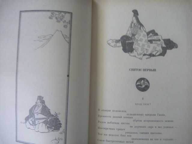 Повесть о доме Тайра, Япония, эпос XIII век. 1982г