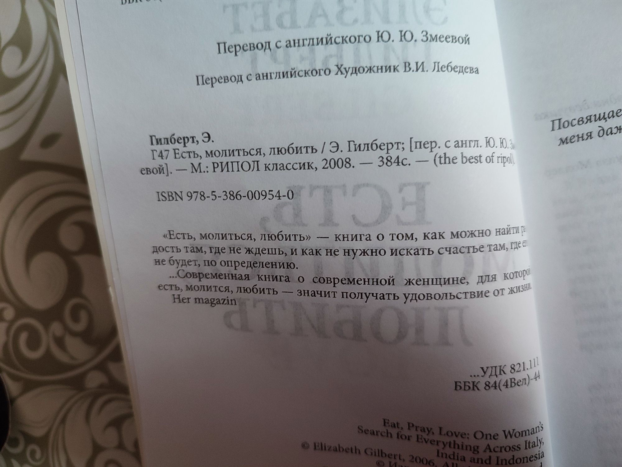 Есть, молиться,женский роман,жіночі романи,Люко Дашвар, Світлана талан