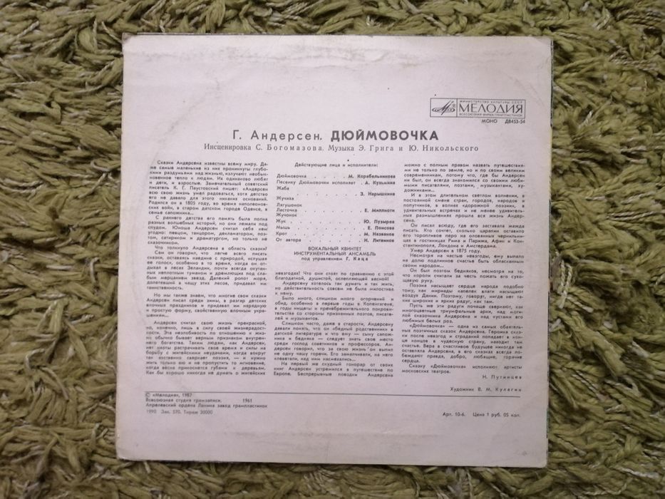 Детская пластинка Дюймовочка Андерсен