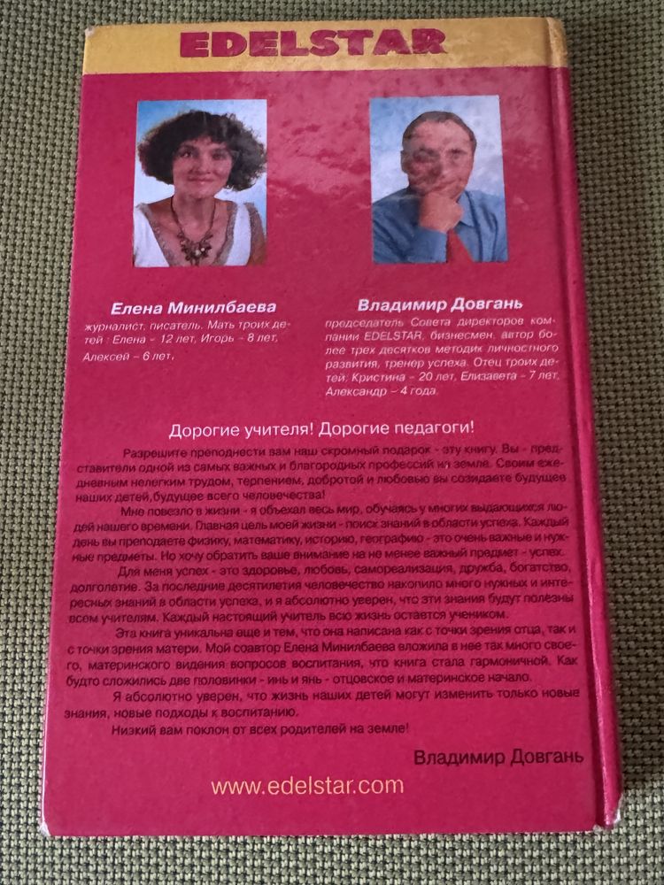 Книга к богатству с пеленок