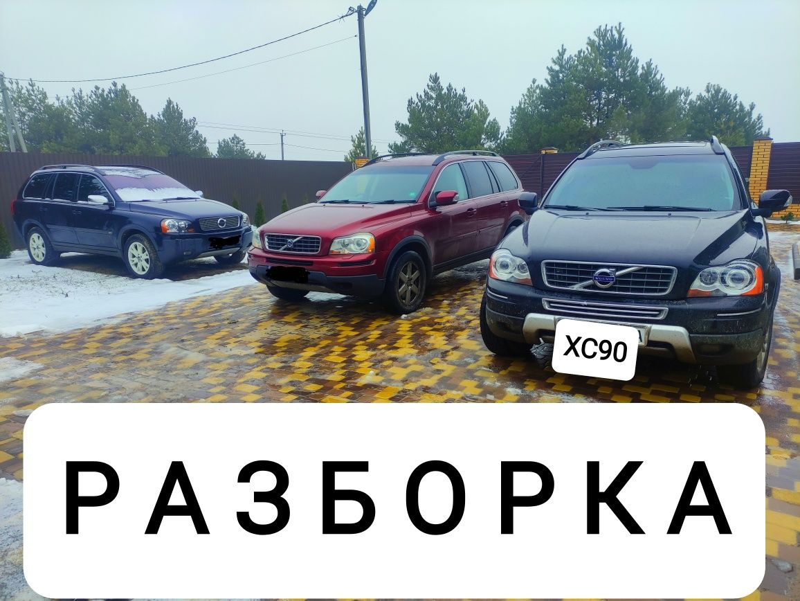 Volvo XC90 XC60 S60 Разборка Запчасти  Двигатель АКПП Раздатка Капот