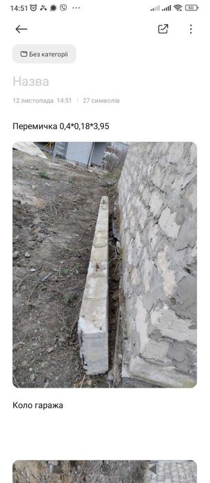 Перемичка б/у продаж