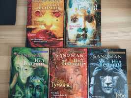 The Sandman том 1-5 (Пісочний чоловік)