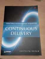 Continuous delivery. Практика непрерывных апдейтов, Вольф