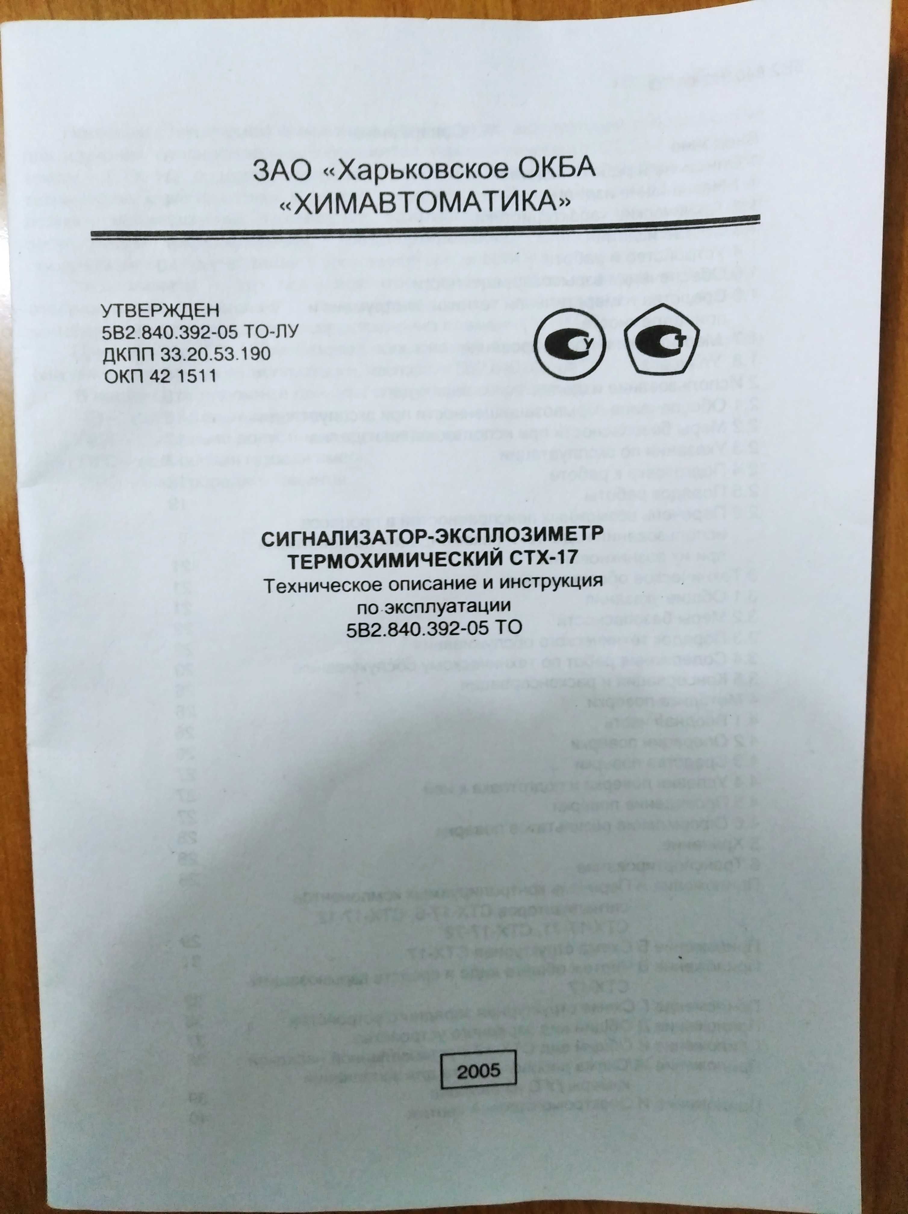 Переносний эксплозиметр СТХ-17(бензин)  (газосигналізатор) з зарядкою