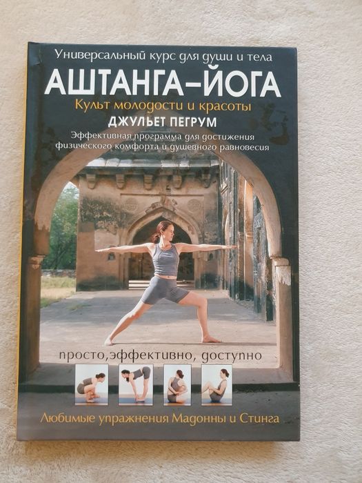 Книга Аштанга Йога