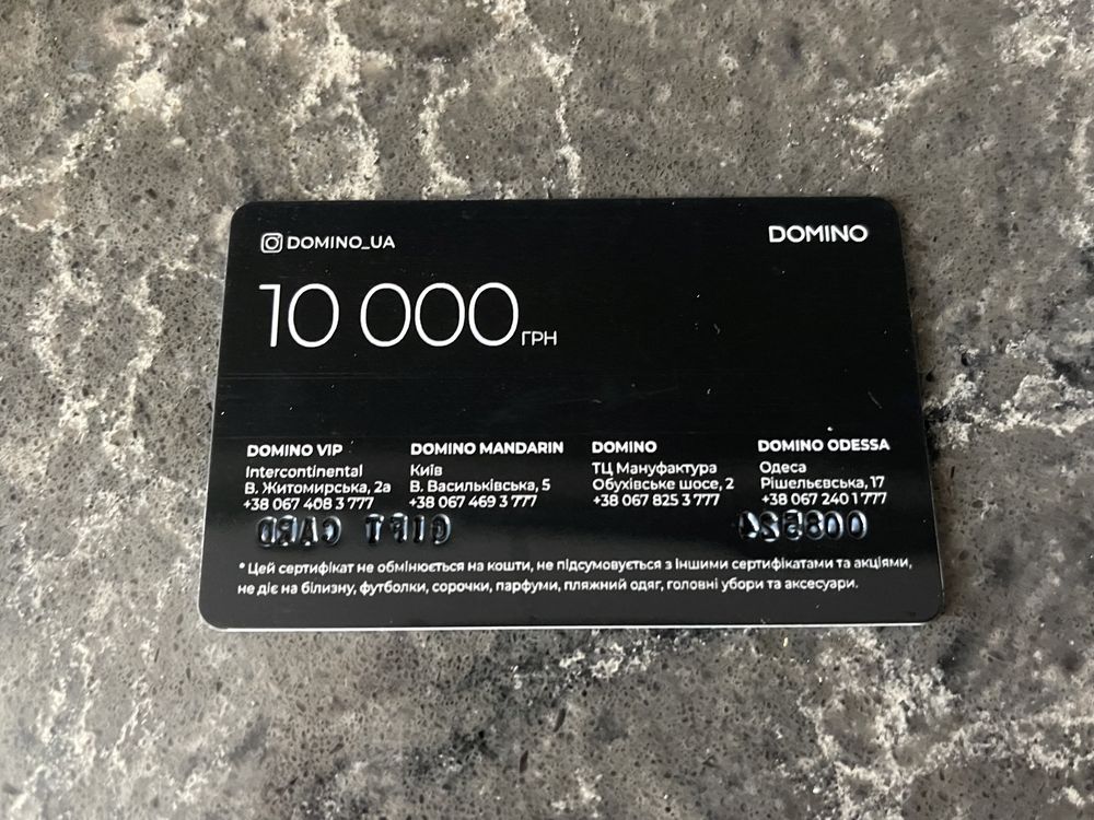 Domino подарочный сертификат 10000 грн