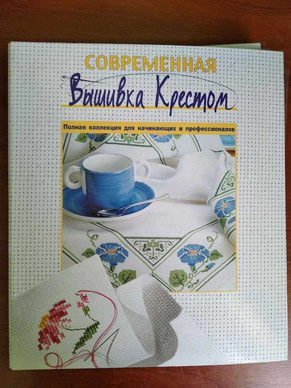 Схемы для вышивки крестиком, папка на кольцах, журналы