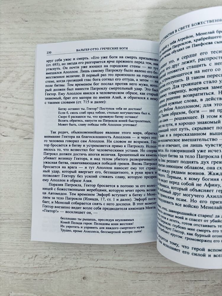 "Греческие боги" Вальтер фон Отто