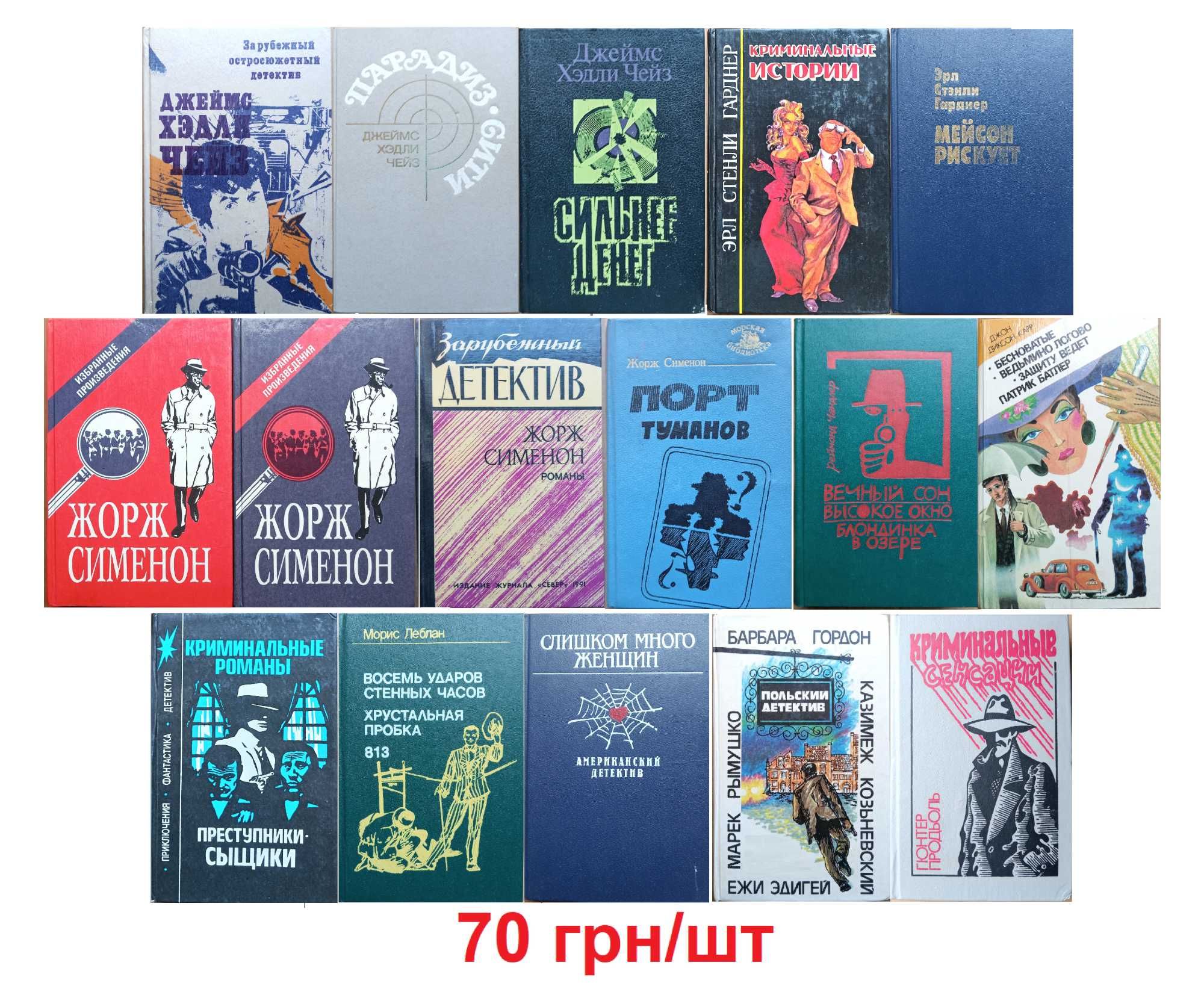 Детективы: Чейз Френсис Сименон Уоллес Стаут Честертон Гарднер