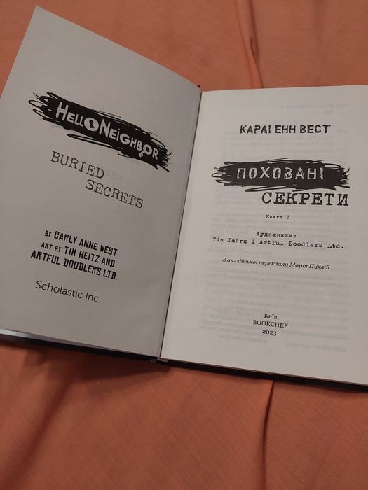 Книга Приховані секрети.