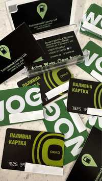 Топливные карты OKKO, WOG -9 грн/л. Топливный Центр UA