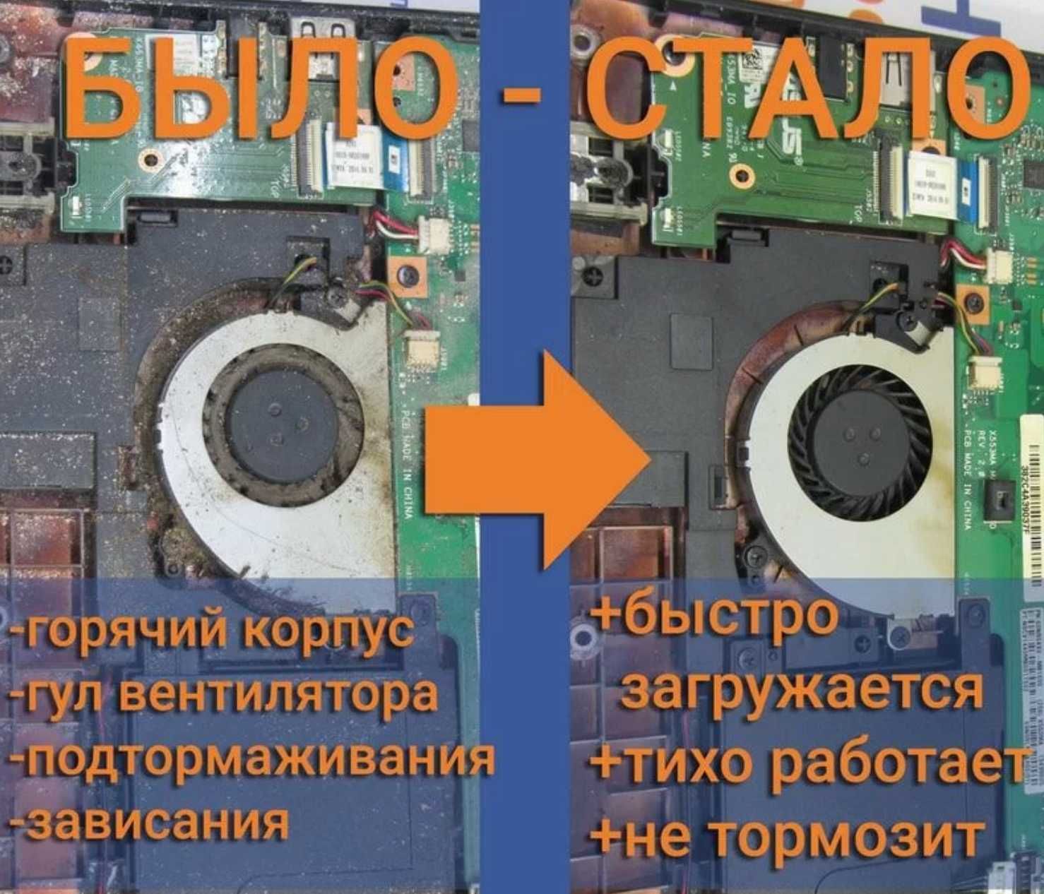 Комп помощь, чистка ноутбуков ПК, замена термопасты ВЫЛЕЧУ СИНИЙ ЭКРАН