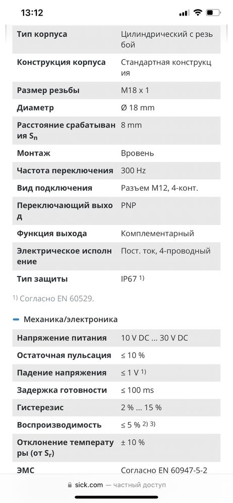 Sick im18-08bpp-zc1 индукционный датчик приближения