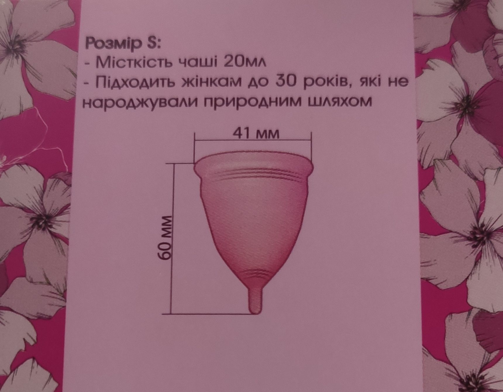Менструальна чаша розмір s нова запаяна медичний силікон