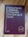 Словник української мови