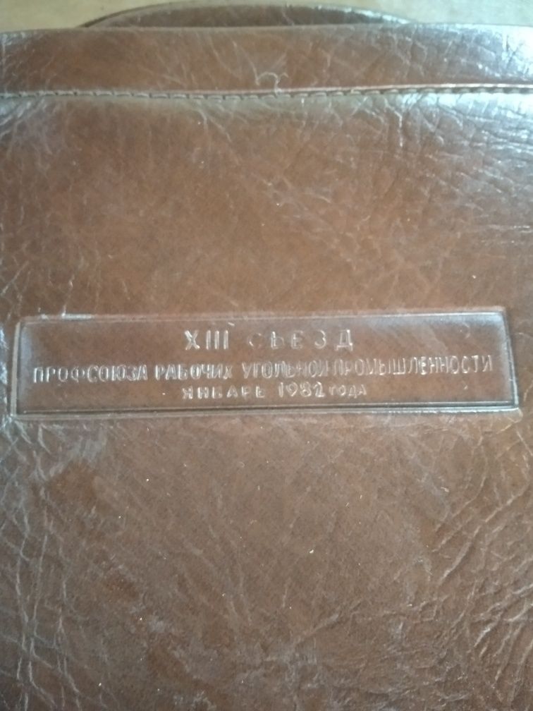 Папка портфель 1982 года