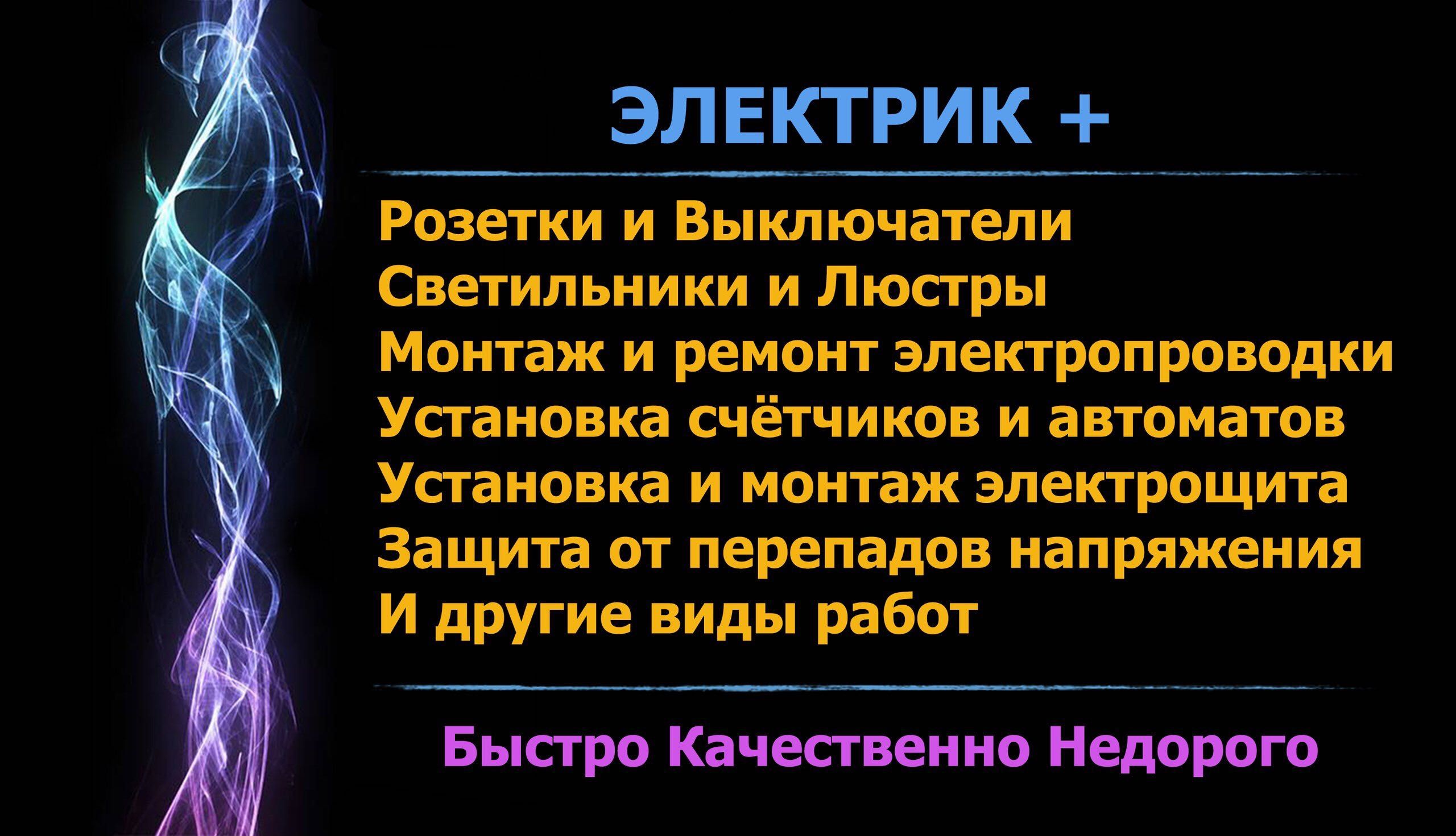 Электрик Сантехник