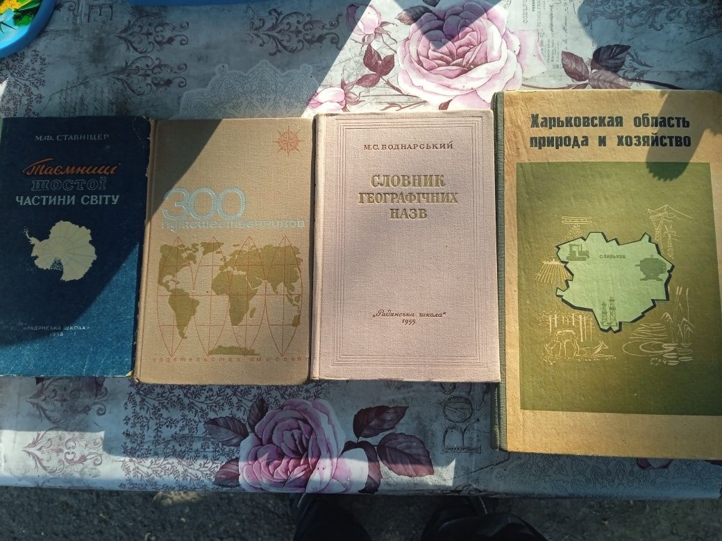 Книги на тему географія ботаніка