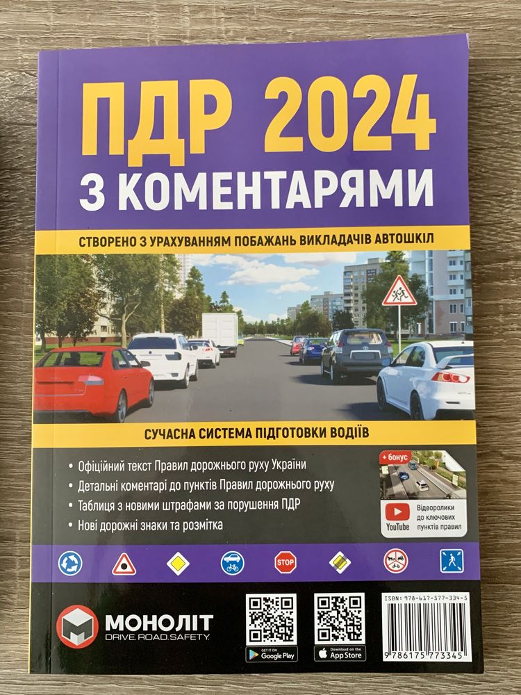 Книги з Пдр 2024, тести, підручник з будови автомобіля, водіння