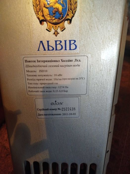 Колонка газовая, автомат, DION JSD10 Исправная.