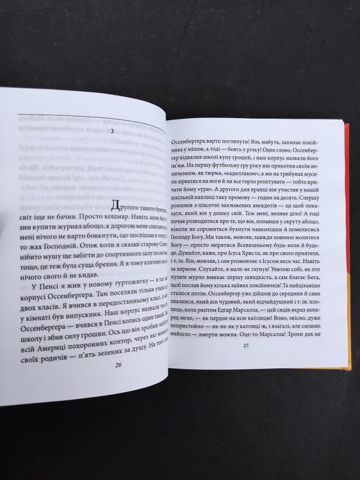 Ловець у житі Селінджер