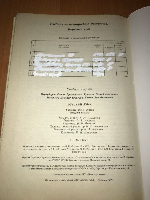 Русский язык 9 класс