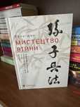 Мистецтво війни, Сунь-дзи