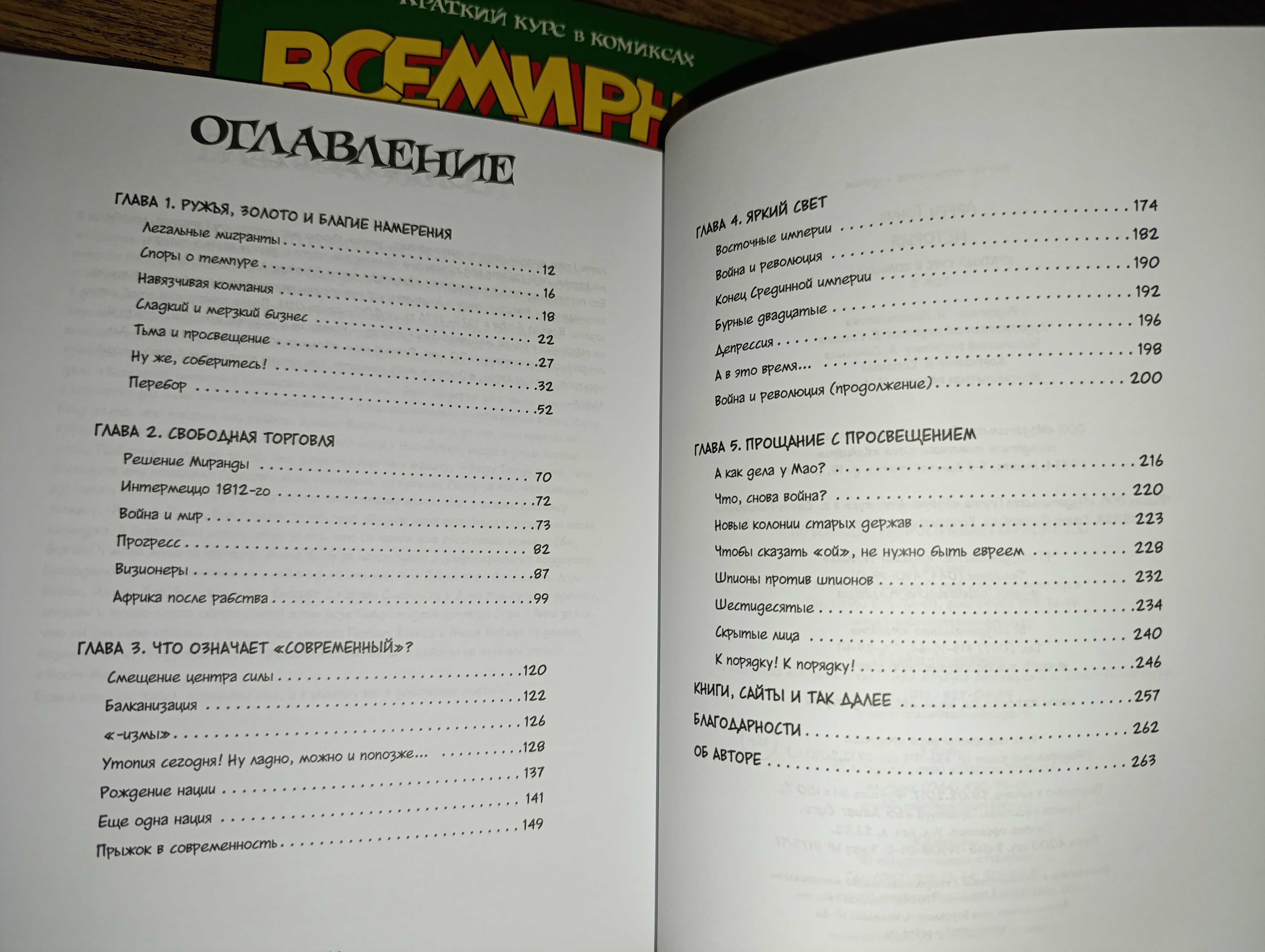 Ларри Гоник 3кн Всемирная история в комиксах Графический non-fiction