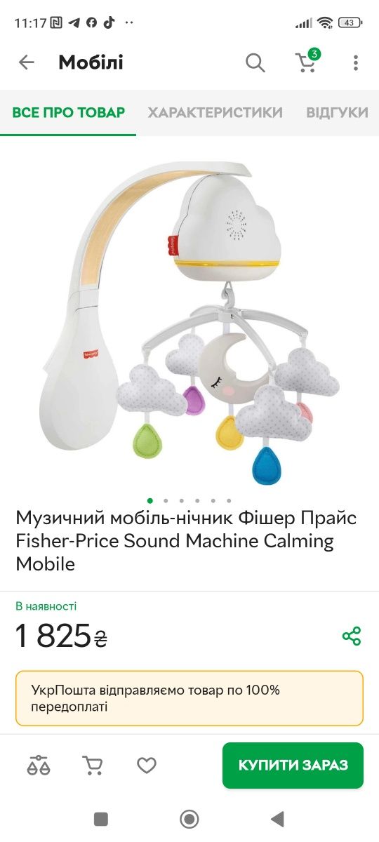 Мобиль fisher price