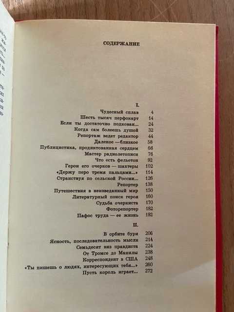 Григорий Сагал  25 интервью, Так работают журналисты, 1974г.