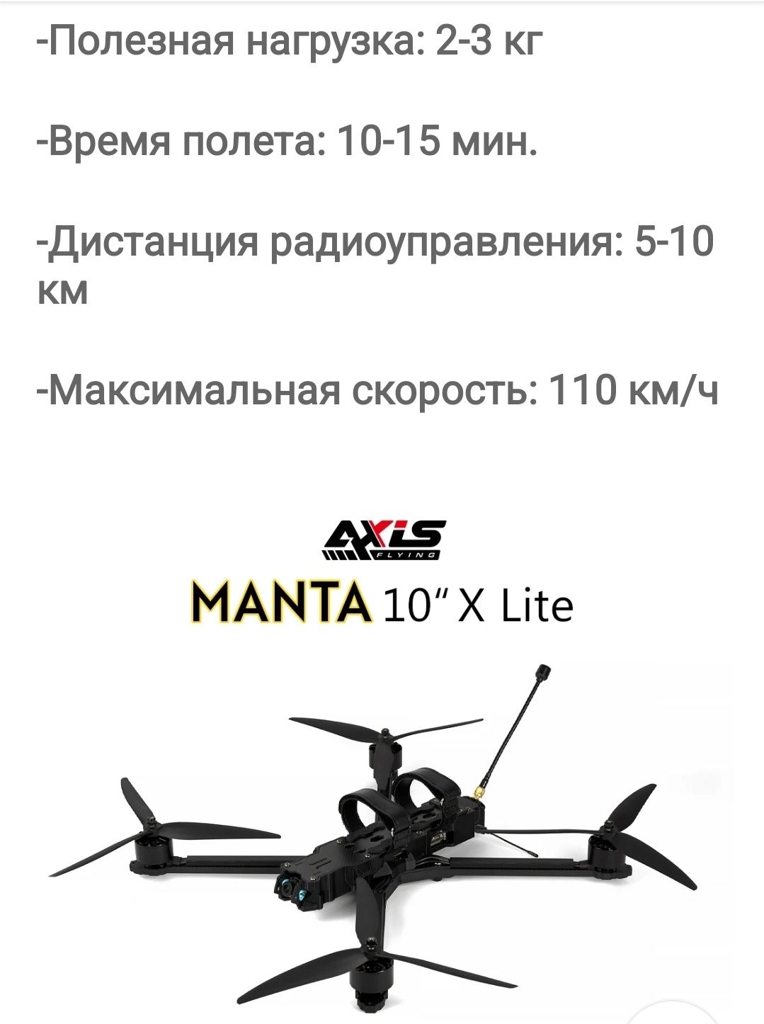Дрон Манта 10, TBS crossfire,  військовий дрон, квадрокоптер,камікадзе