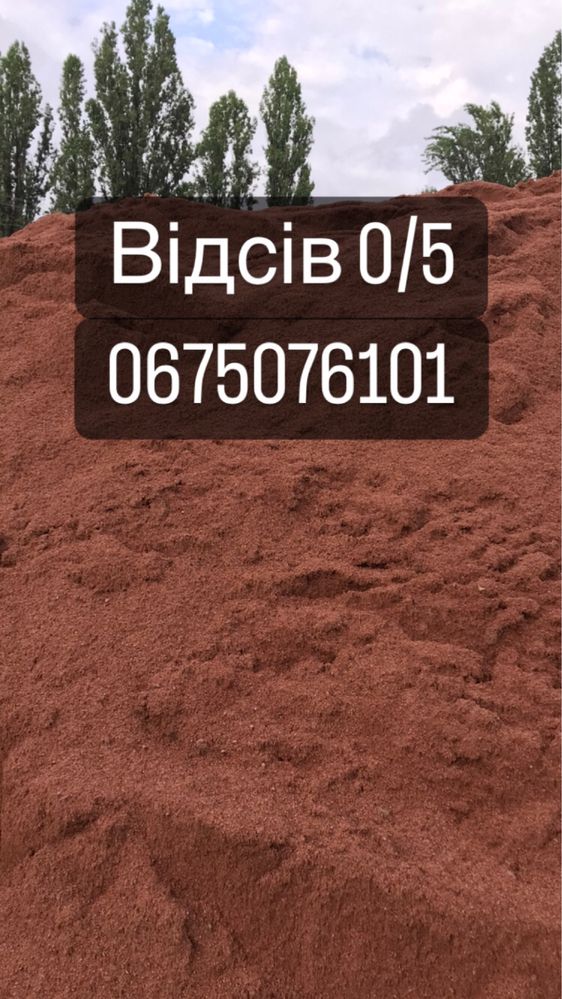 Доставка щебня песка отсева чернозема чорнозем пісок щебінь