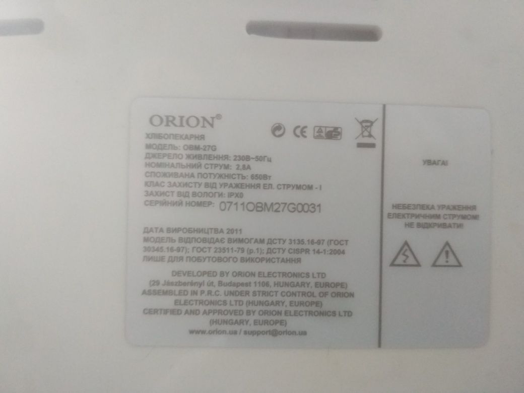 Хлібопічка Orion OBM-27G на запчастини
