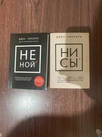 Книга не ной/ни сы