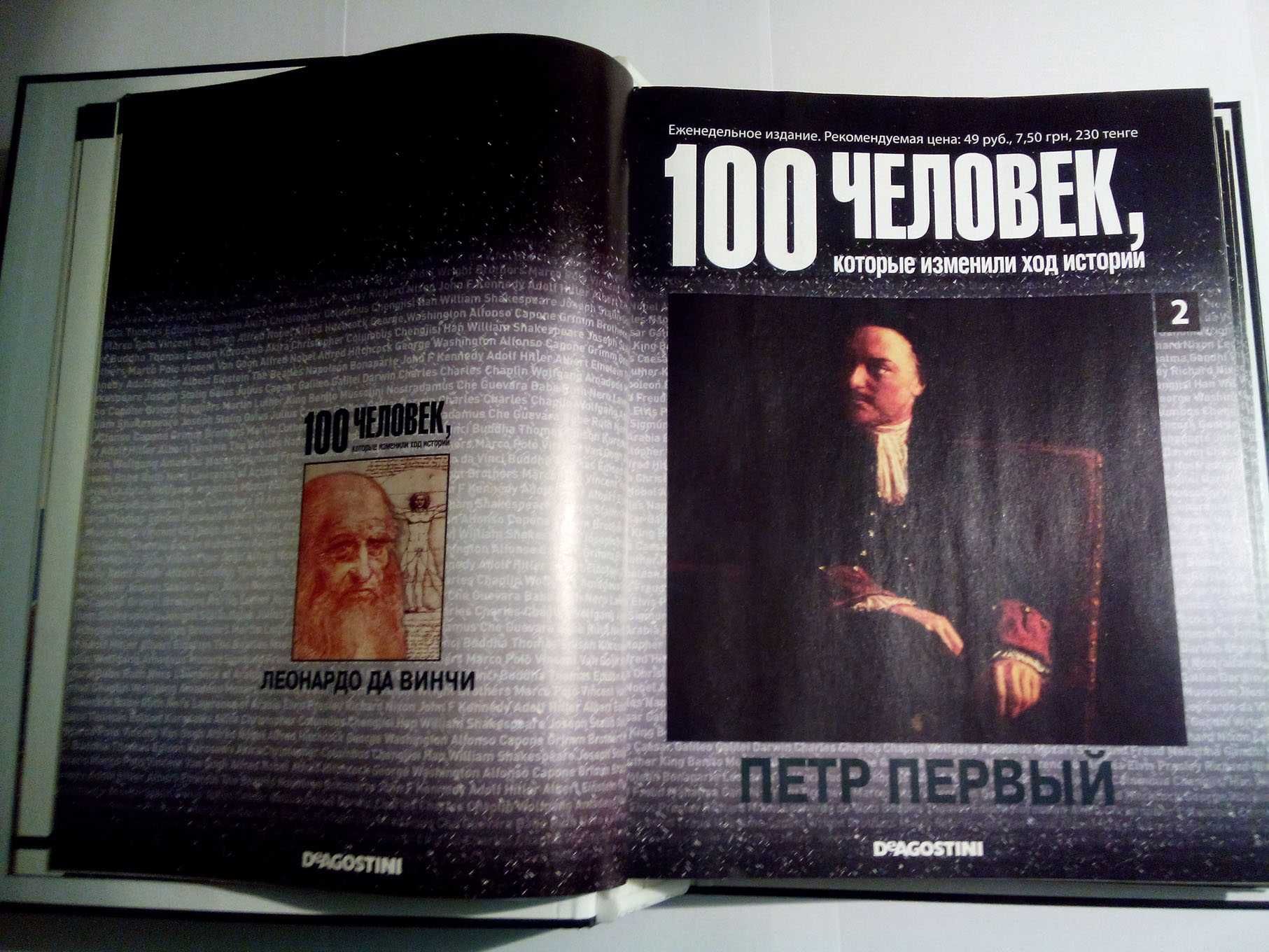 Первая папка журналов "100 человек, которые изменили ход истории"
