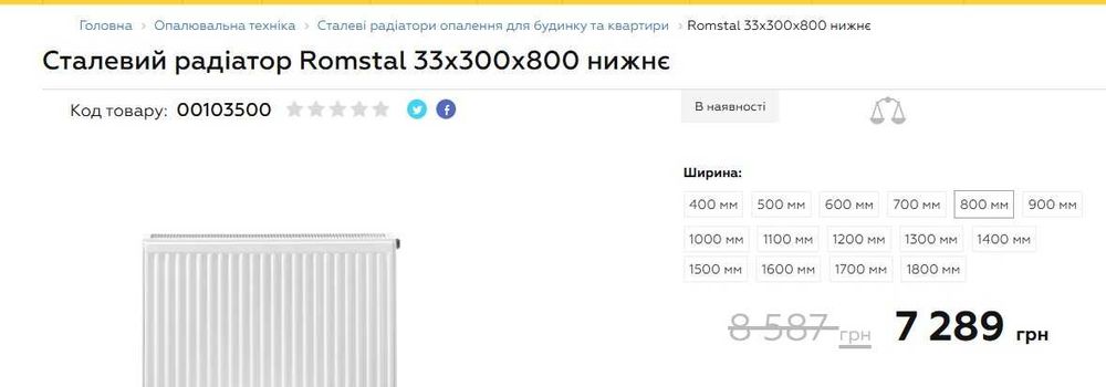 радіатор Romstal 800 30 15 нижнє підключення , ромстал