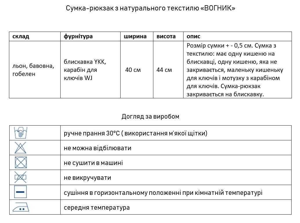 Жіноча сумка-рюкзак з текстилю «ВОГНИК» Від TashkaUkraine