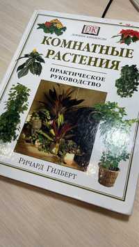Книга про комнатные растения