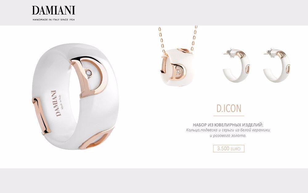 Набор Damiani D.ICON белая керамика